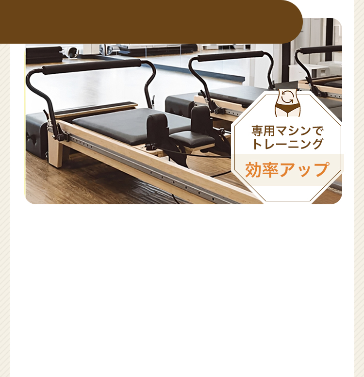 マシンピラティスって何