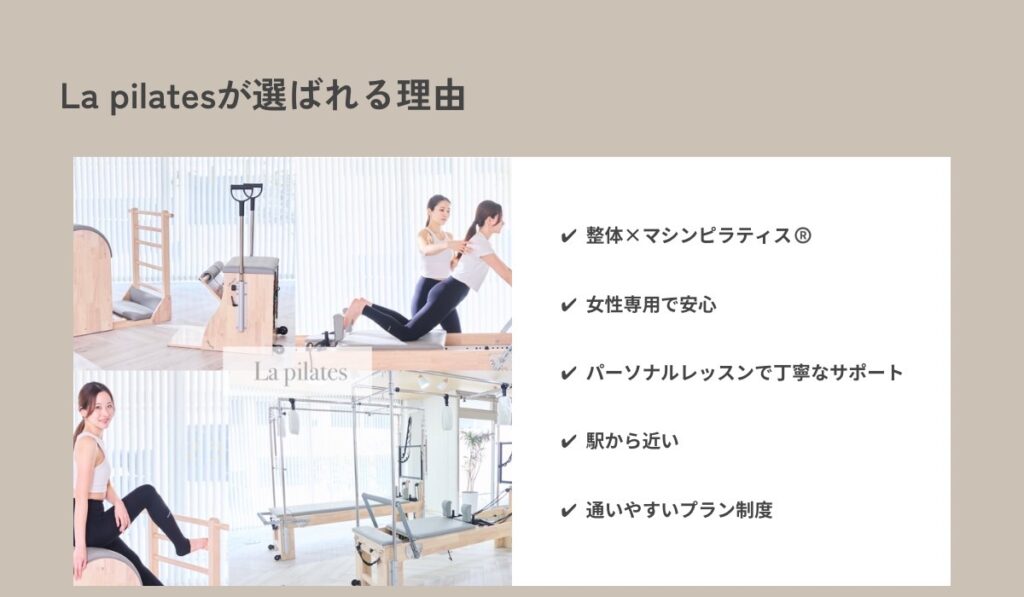 La pilatesが選ばれる理由