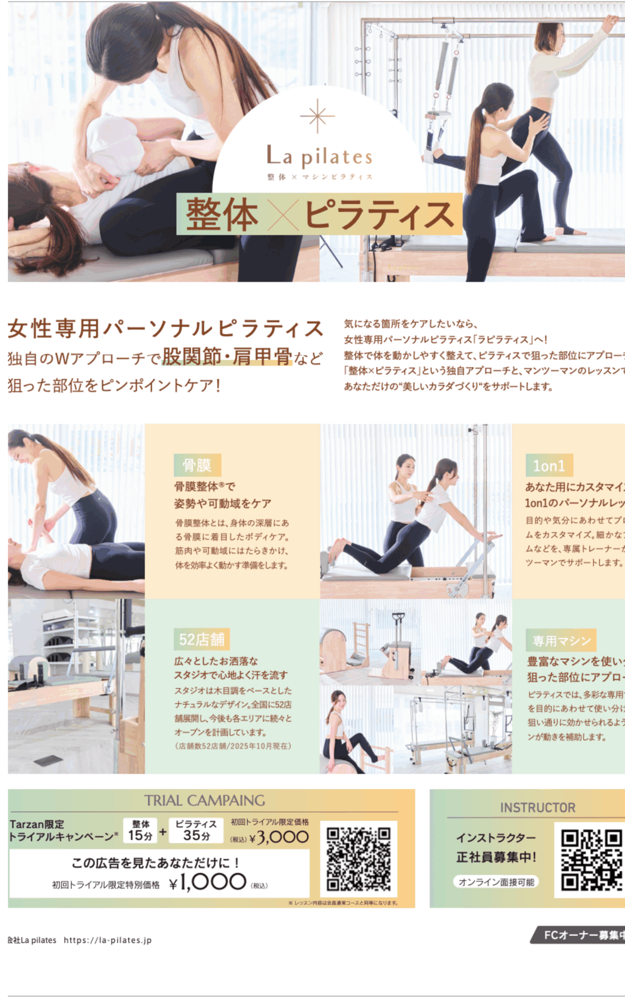 Lapilates掲載のTarzan