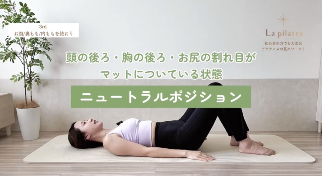 ニュートラルポジションのやり方画像