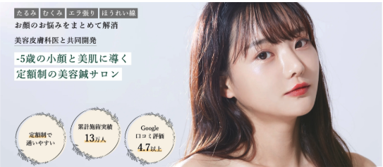 美容鍼×小顔矯正で内側から美しく｜肌質改善を目指すなら「ハリナチュレ」