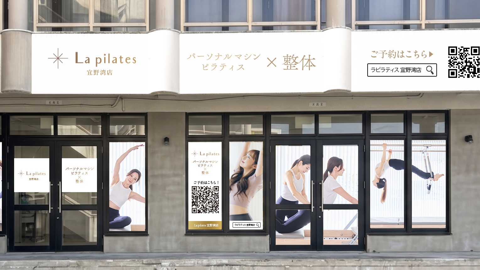 La pilates宜野湾店外観