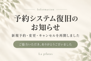 予約システム復旧のお知らせ。新規予約・変更・キャンセルを再開しました。