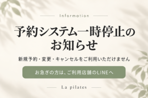 予約システム一時停止のお知らせ。お急ぎの方はご利用店舗のLINEへ