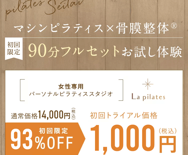 90分フルセット