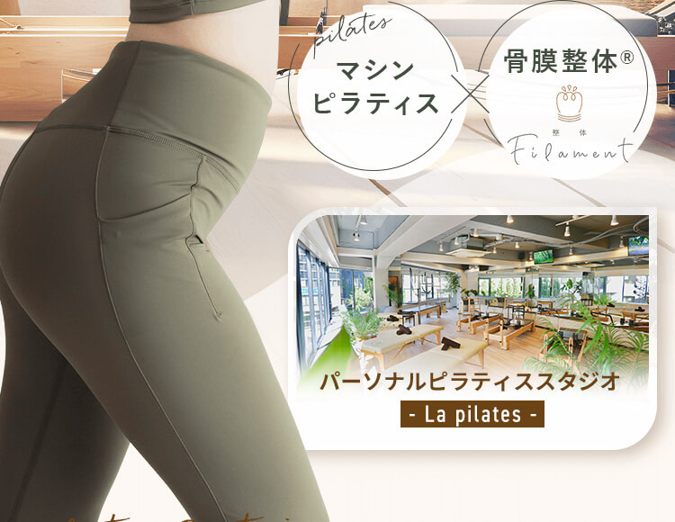 パーソナルピラティススタジオ