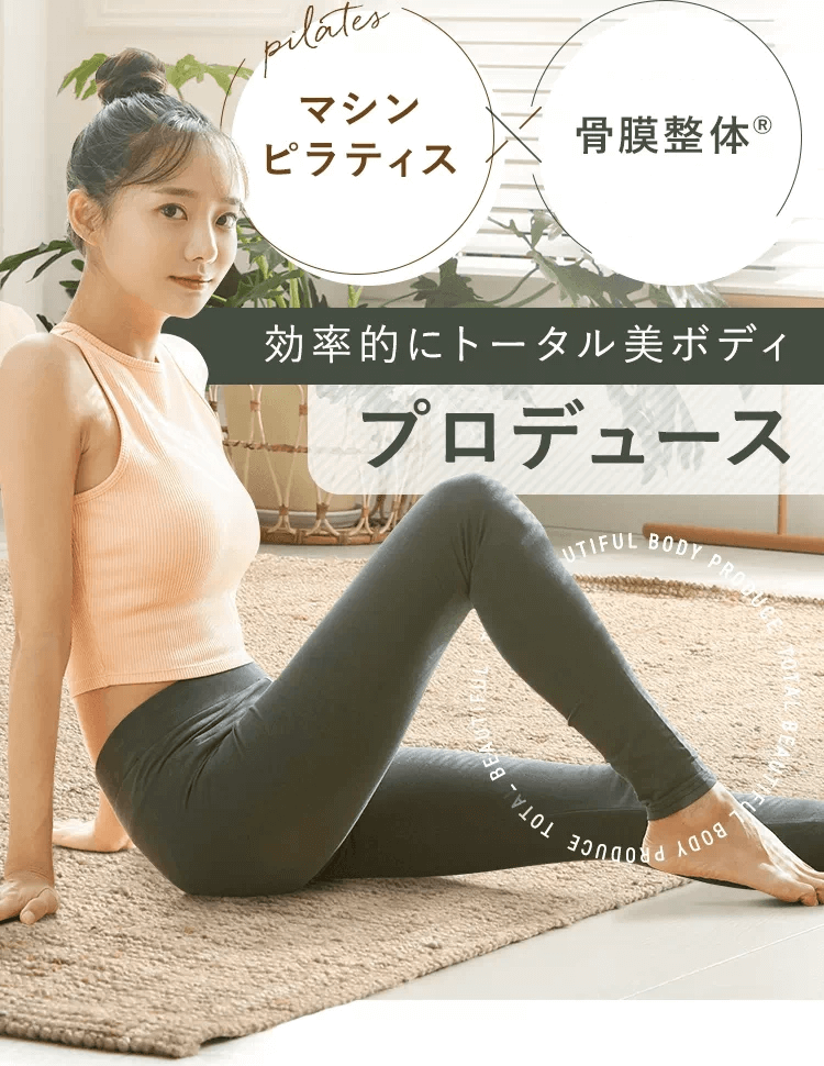 効率的にトータル美ボディプロデュース